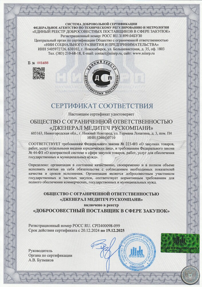 dobrosovestnyj-postavshik-ooo-dzheneral-meditech-ruskompani
